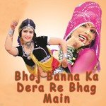 Bhoj Banna Ka Dera Re Bhag Main - Prabhu Dayal Gurjar Song Download